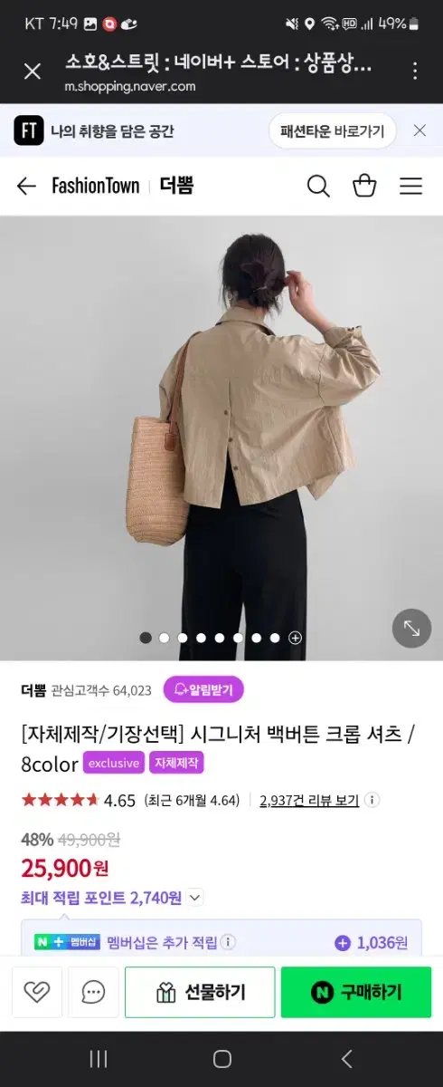 트임 크롭셔츠